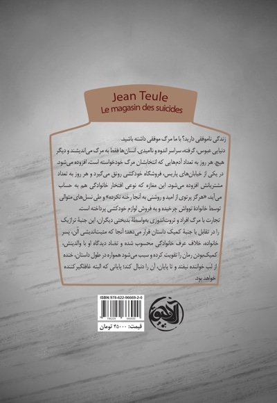 مغازه خودکشی